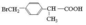 BMPPA, (4-bromomethyl) phenylpropionic οξύ 2, CAS Νο 111128-12-2, μεσάζων Loxoprofen, ακαθαρσία 28 Loxoprofen προμηθευτής